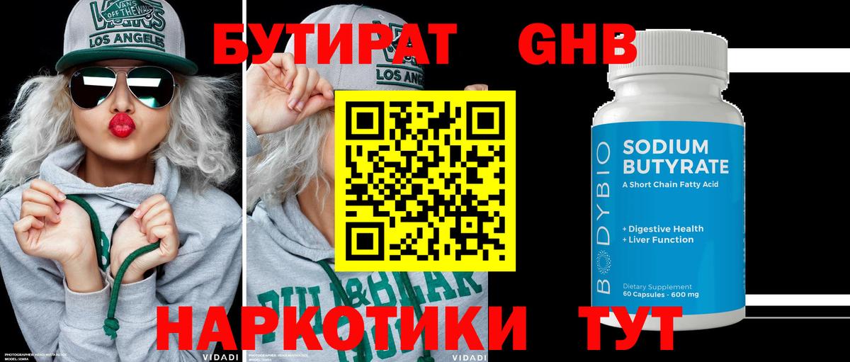 Полысаево  Бутират вода  Вход с VPN 