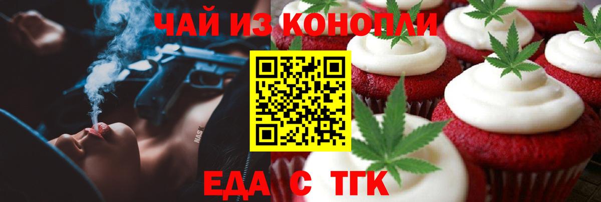 Еда ТГК конопля  Вход с VPN  Полысаево 