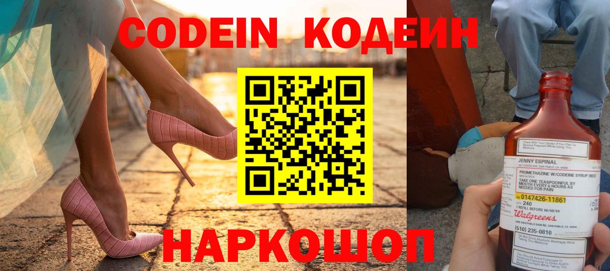 Codein Purple Drank  Вход с VPN  Полысаево  Кодеин Purple Drank 