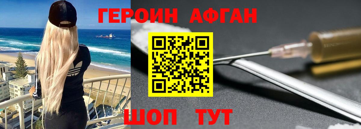 Героин хмурый Полысаево