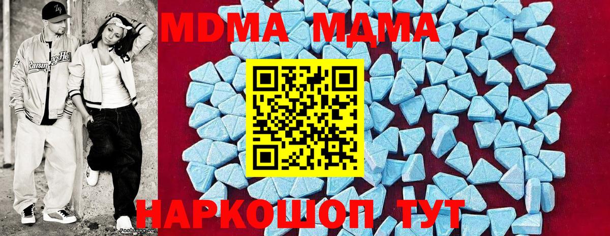 МДМА  MDMA молли  Вход с VPN  Полысаево 
