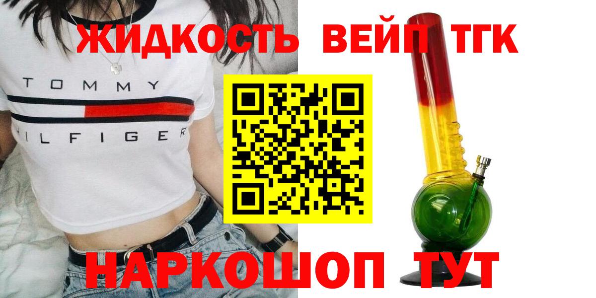 сколько стоит  Вход с VPN  ТГК жижа      ТГК THC oil  Полысаево 